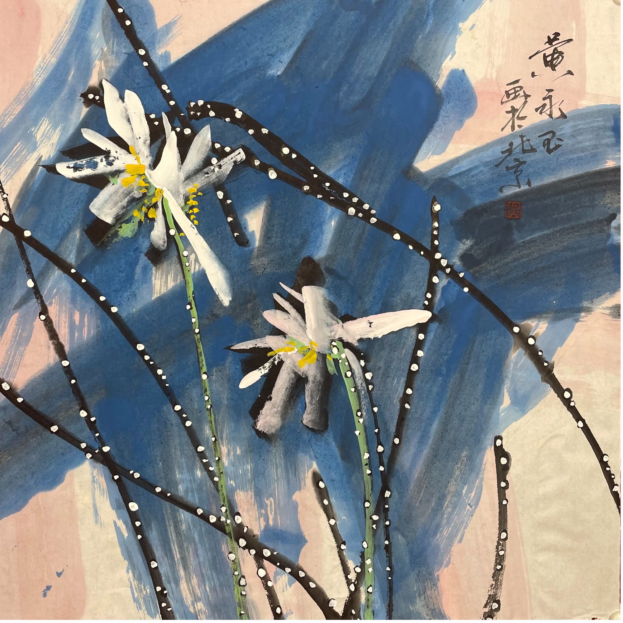 H-R-2290 黄永玉 画 68cm*68cm 软片