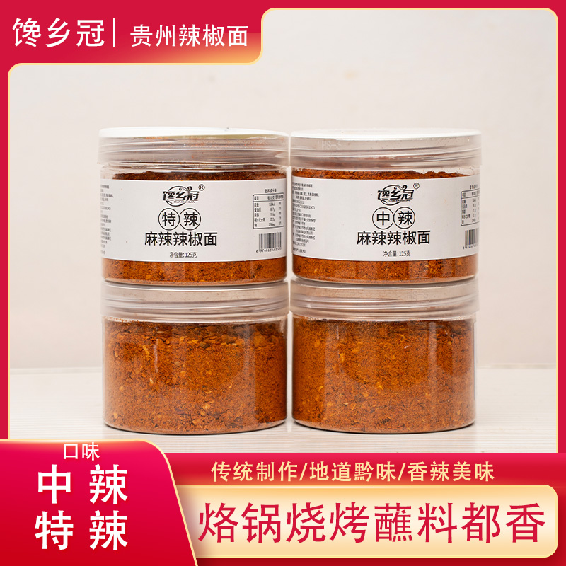 馋乡冠贵州特产本味麻辣辣椒面烧烤烙锅炒菜
