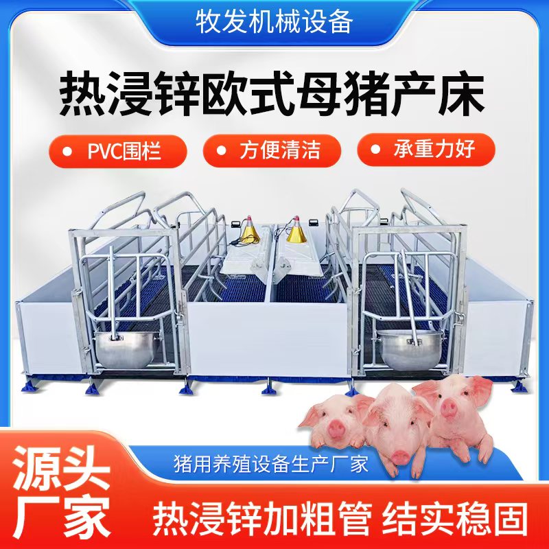 欧式母猪产床加厚热浸锌三棱钢分娩床产保一体养殖设备