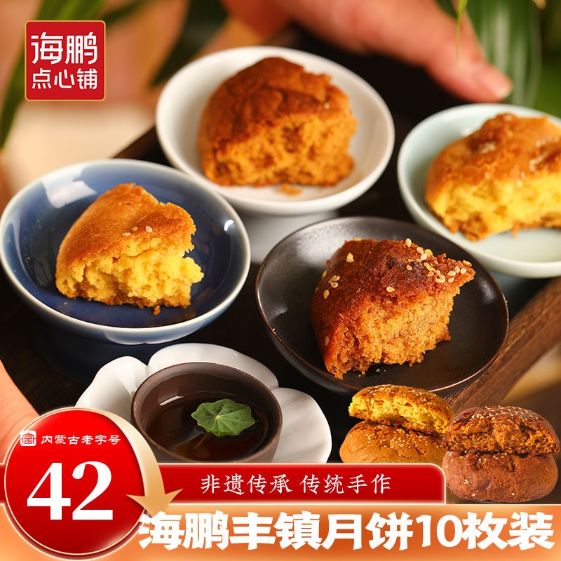 海鹏丰镇月饼早餐点心多口味枚装内蒙古送礼冰糖黑糖中秋