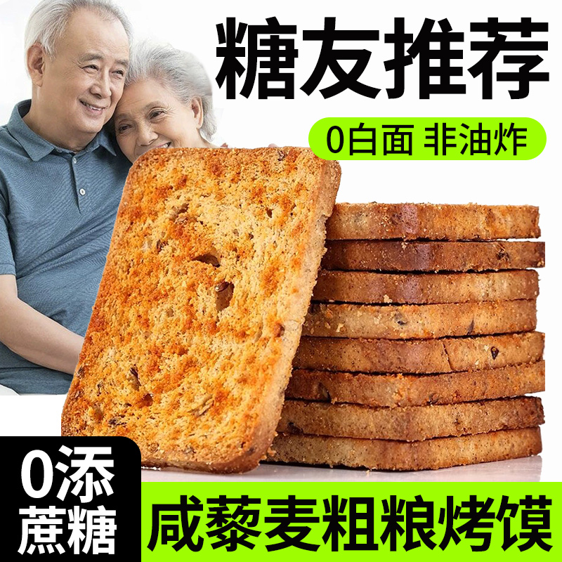 粗粮馍片三色藜麦烤馍片全麦减低0早餐脂无糖精代餐解馋小零食品