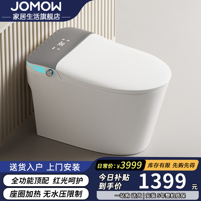 JOMOW【门店同款】X9 全功能顶配智能马桶红外温光内置泡沫盾坐便器