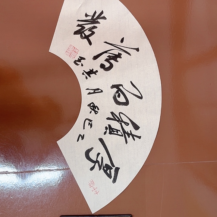 书法书法作品多次获奖