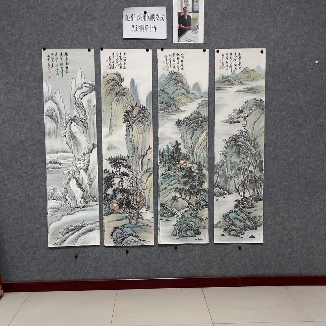 国画四条屏画芯 四尺对开 带合影 漏