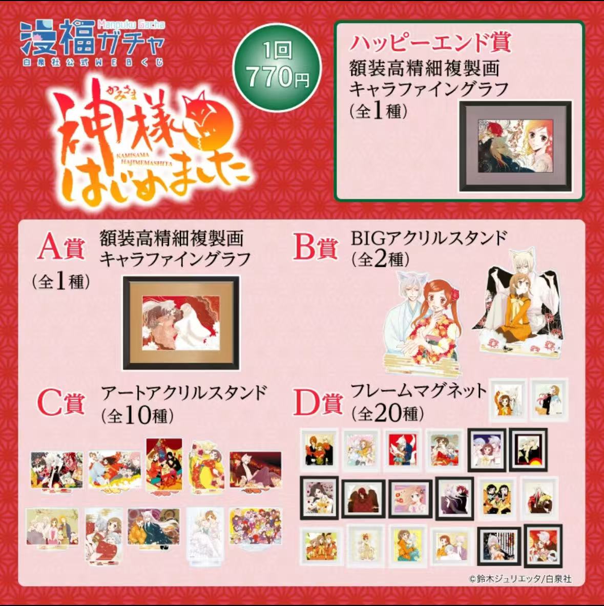 【白泉社元气少女】元气少女缘结神抽赏转盘立牌冰箱贴（盲盒代拆）