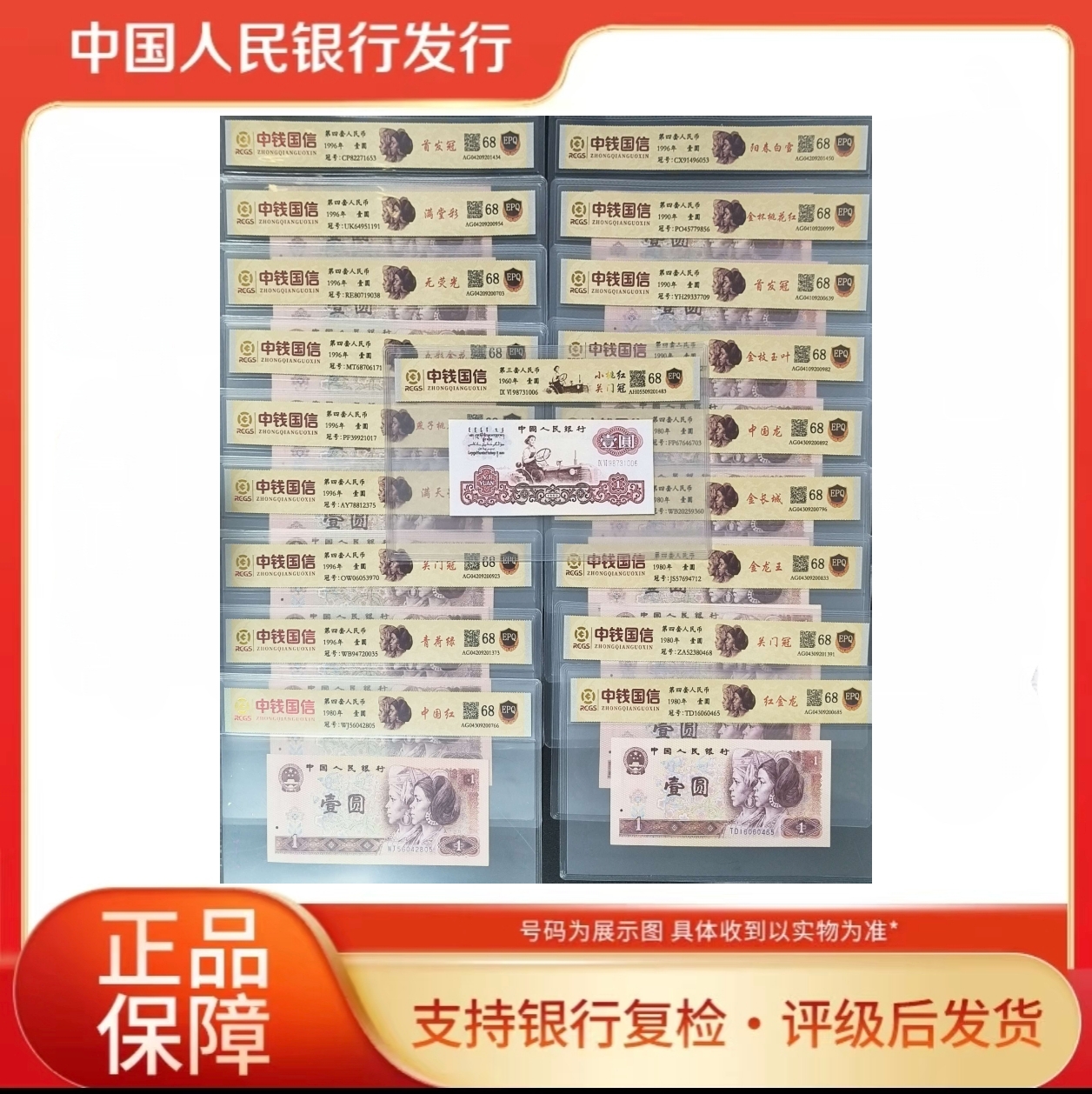 （唐总专属）第四版人民币 中国红