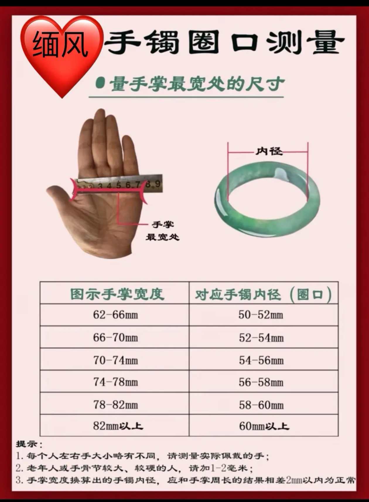 缅风精翠手镯圈口测量方法，如图所示