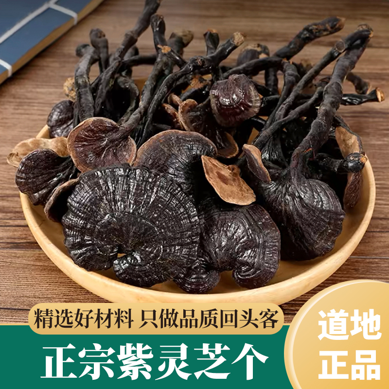 紫灵芝500克 正品紫灵芝泡酒紫芝林芝可切灵芝片干货