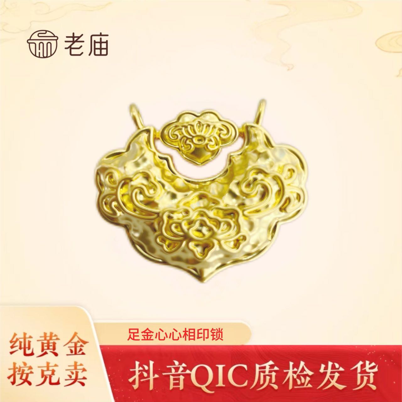 老庙黄金心心相印锁吊坠足金999纯黄金时尚挂坠七夕节礼物送女友2