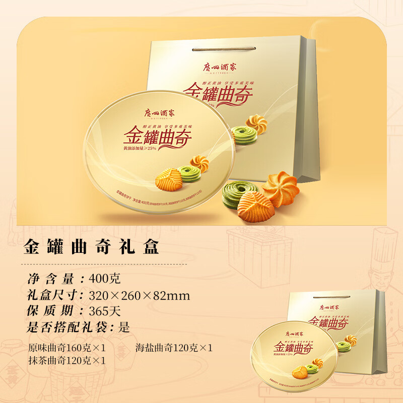 【金罐曲奇】广州酒家抹茶海盐曲奇味送礼年货礼盒饼干零食糕点高档