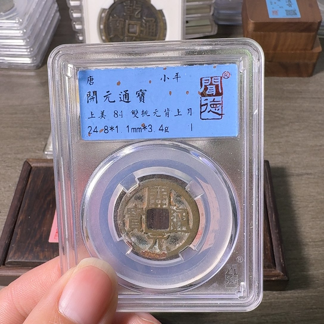 铜A闻博文化开元通宝