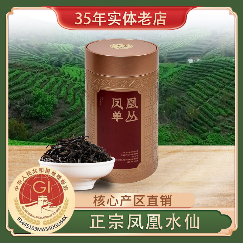 潮州特产凤凰单丛茶水仙茶手工碳培送礼乌龙茶礼盒装正凤凰工夫茶