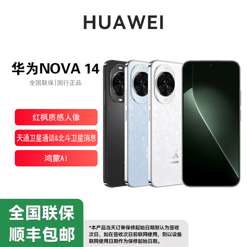全新正品5G华为nova14 鸿蒙6.0系统麒麟芯片 双北斗卫星 智能遥控