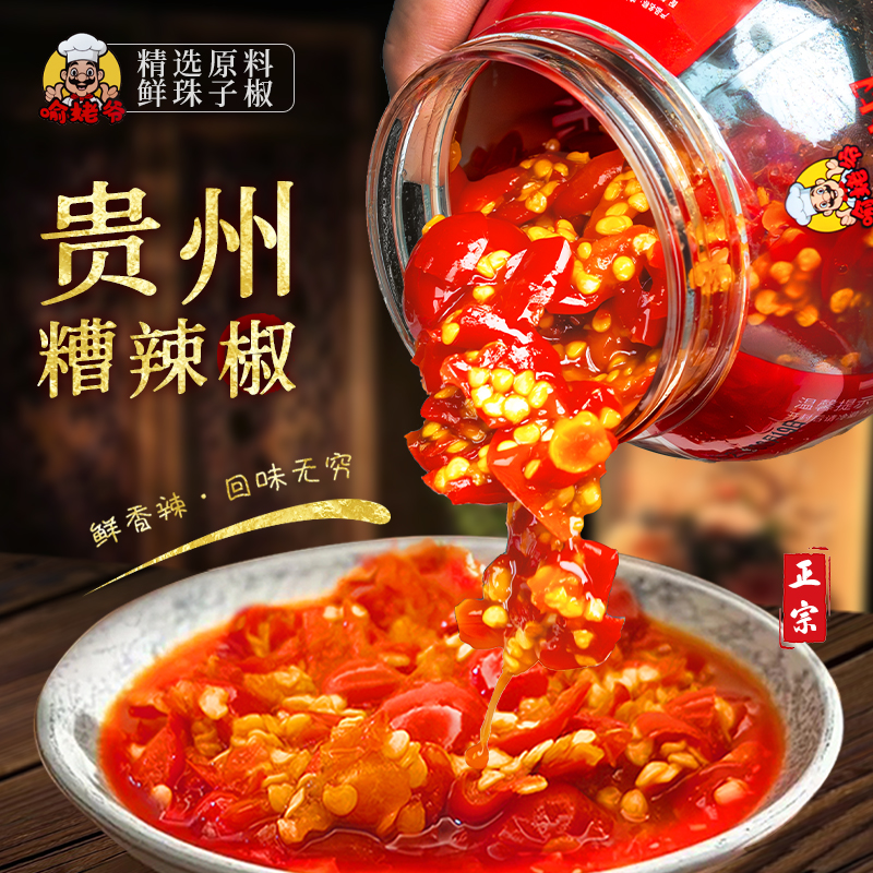 正宗手工糟辣椒贵州土特产鲜剁椒酸辣椒贵州珠子椒黔味鲜香辣椒酱