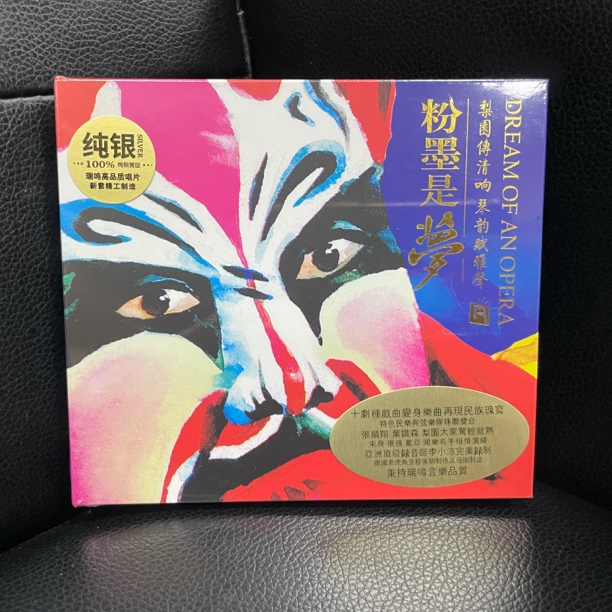 正版瑞鸣唱片粉墨是梦CD民族发烧戏曲经典音乐CDCD碟片