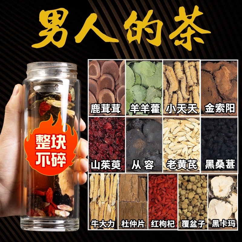 【霸王十三宝】升级版十三种原材料 独立包装泡水泡酒纯手工甄选