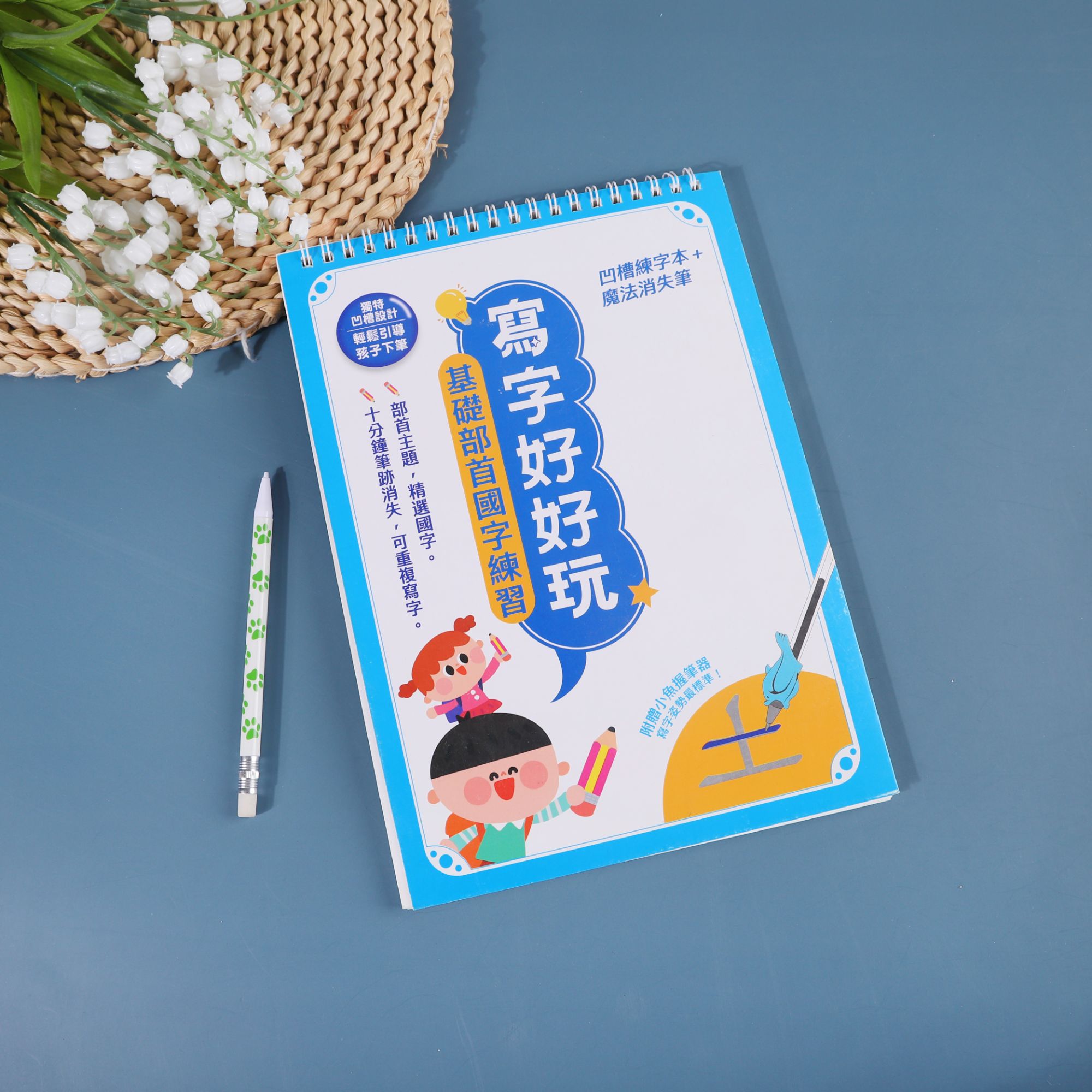 日常练习本（写字好好玩）字帖