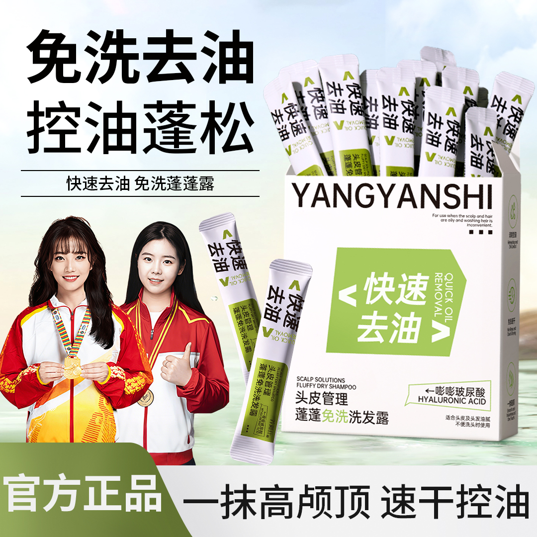 【央妈推荐】免洗蓬蓬露嘭嘭玻尿酸免洗洗发水高颅顶温和控油蓬松