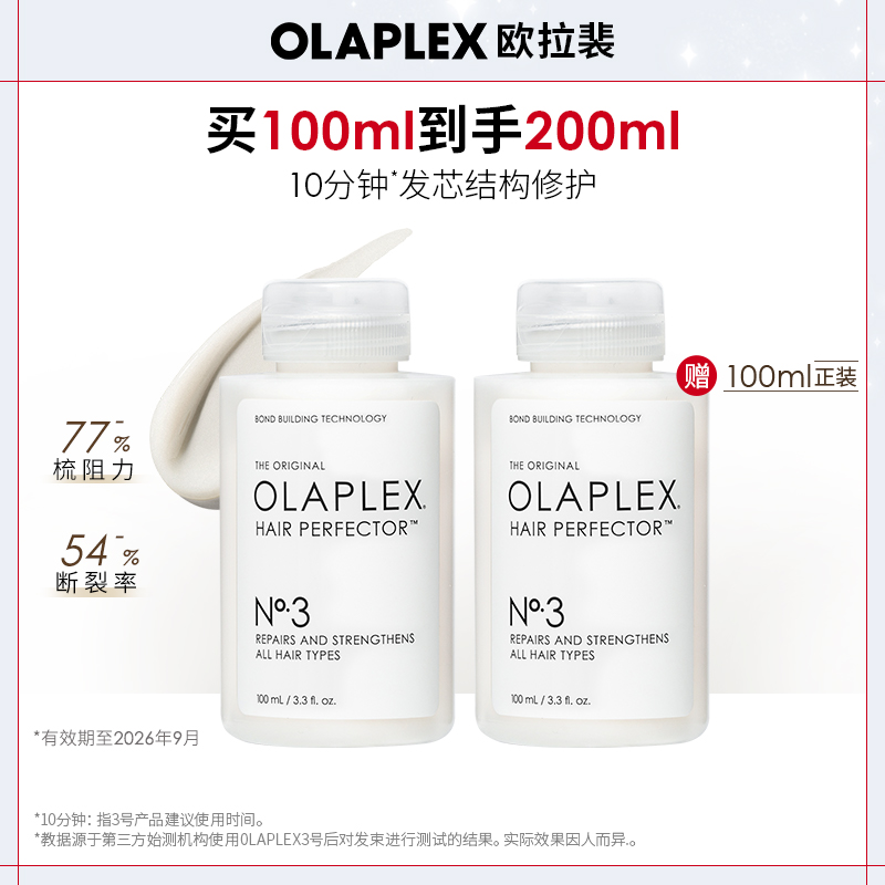【买1送1】OLAPLEX欧拉裴3号发芯修护洗前发膜100ml