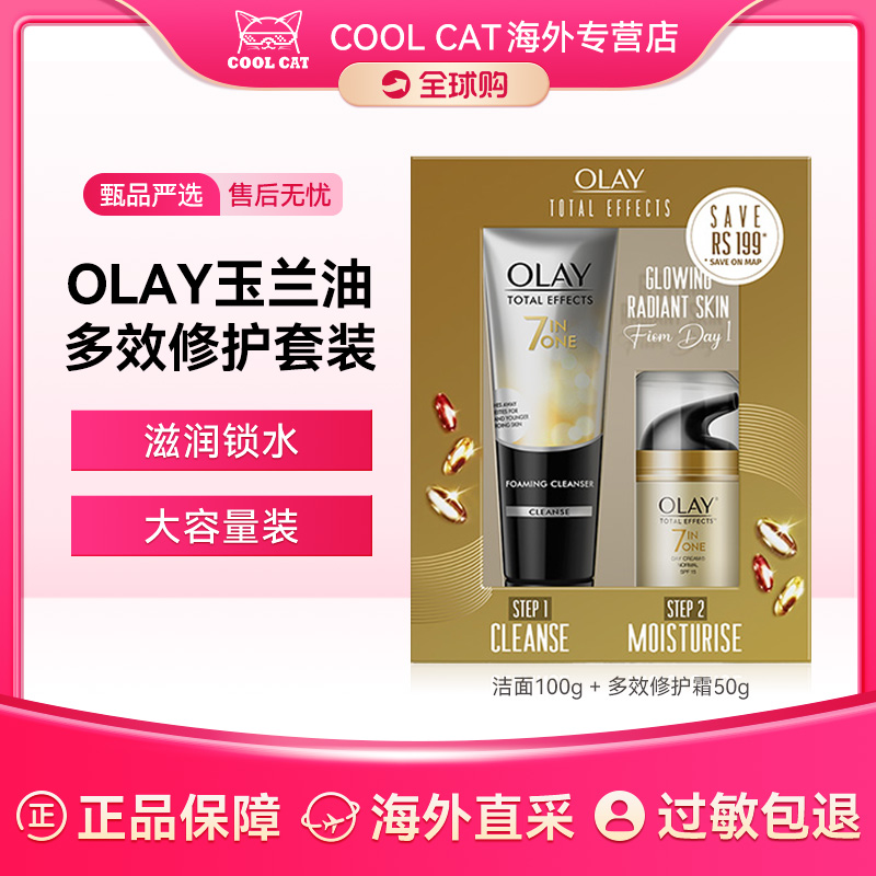 OLAY多效修护面霜防晒润肤霜乳洗面奶补水紧致抗老套装
