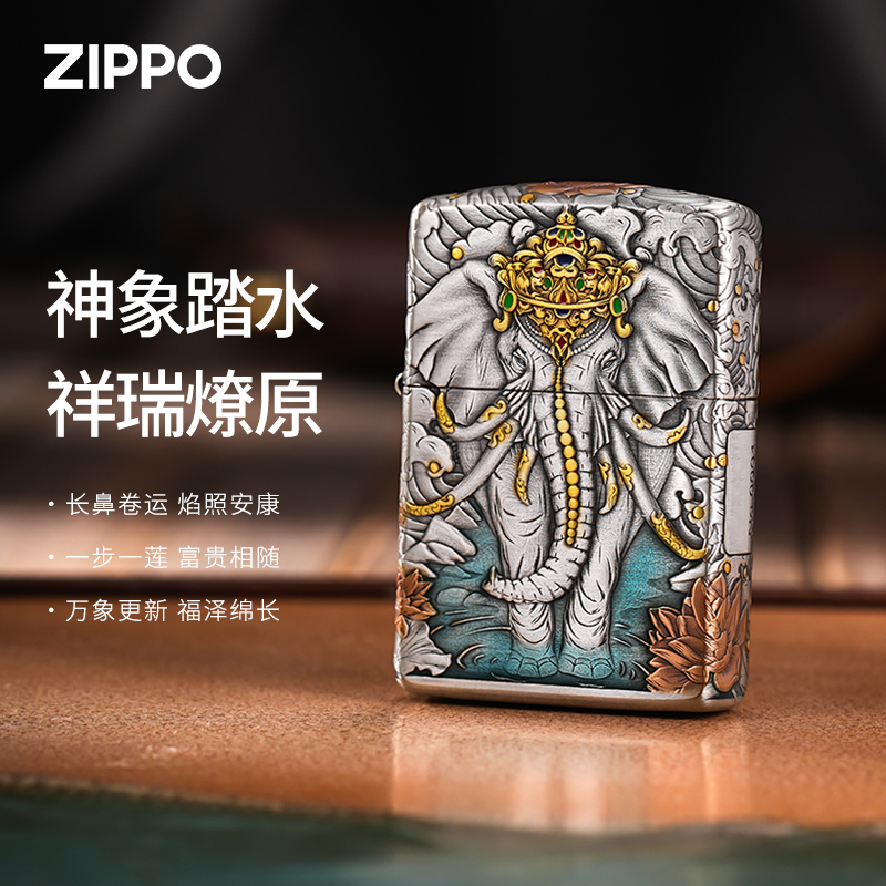 ZIPPO/之宝打火机【盔甲熏银如意神象】千语老师作品防风男士送礼