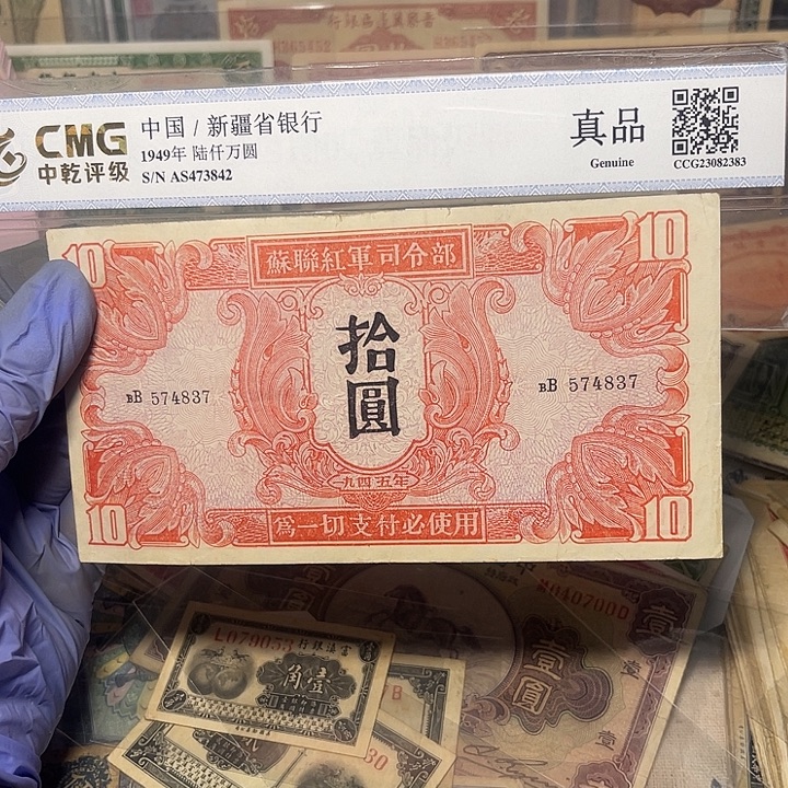 司令部十元整一张