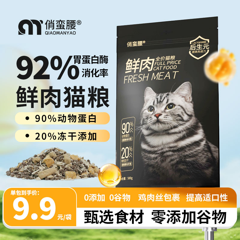 俏蛮腰冻干猫粮幼猫成猫长肉营养奶糕猫咪猫全阶段通用型全价猫粮