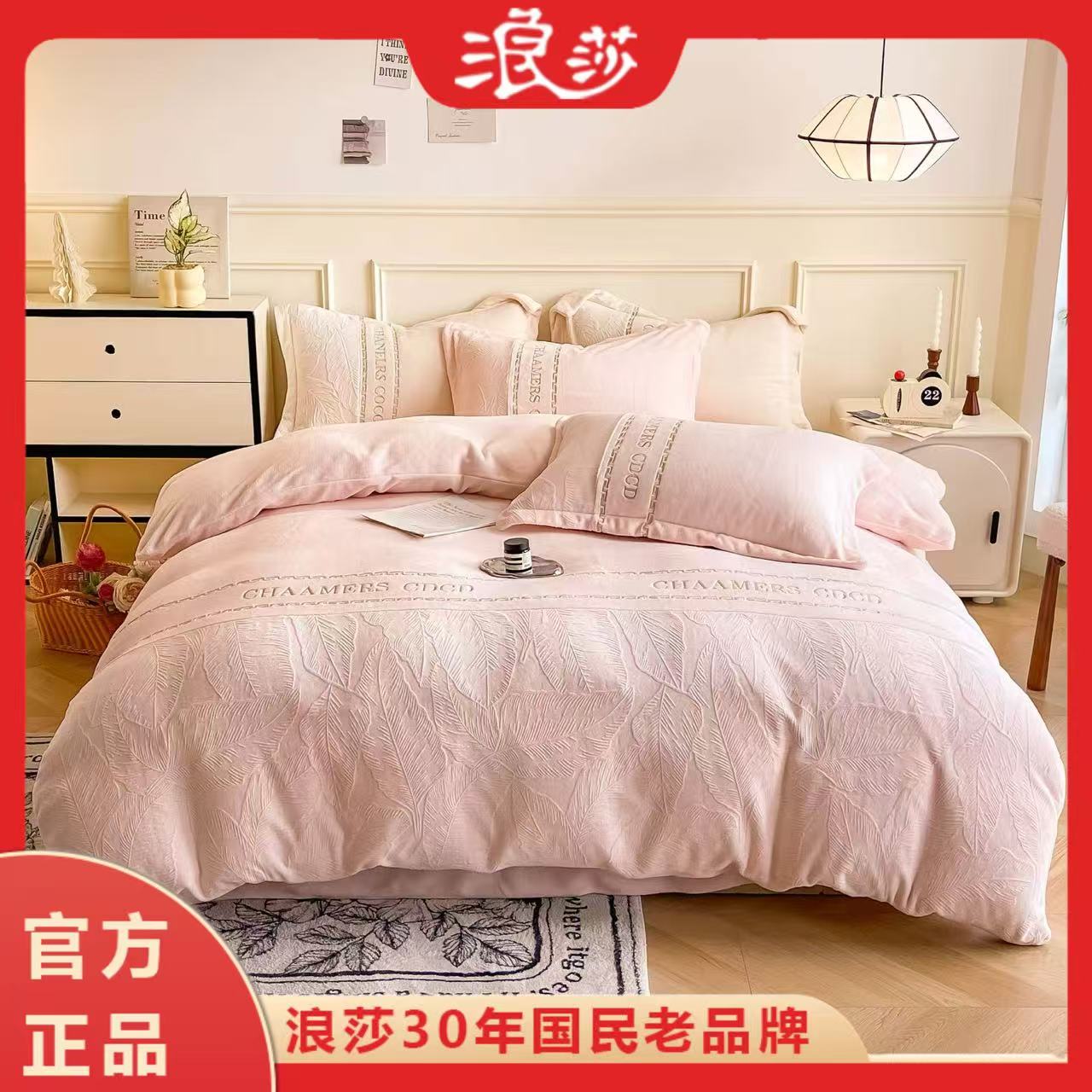 浪莎家纺新款轻奢刺绣浮雕牛奶绒四件套