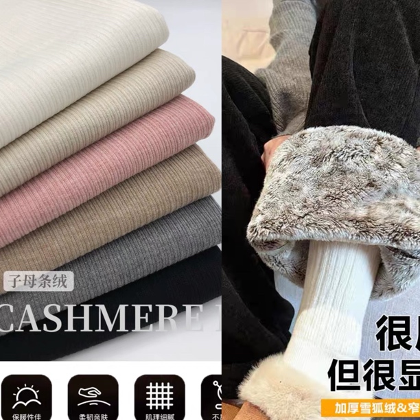 【加绒羊绒条】秋冬加绒雪尼尔羊绒条针织弹力面料软糯细腻垂感好