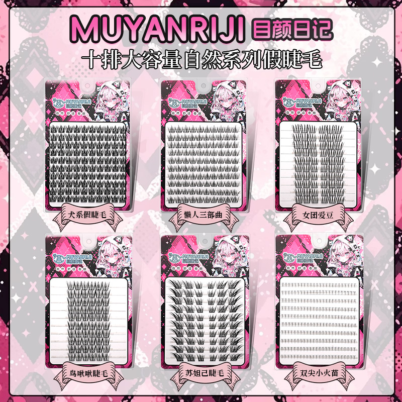 10排大容量苏妲己汪汪狗懒人三部曲女团爱豆小火苗自然卷翘假睫毛