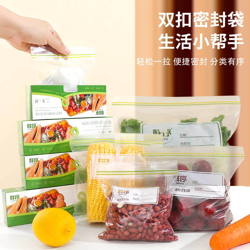 【鲜序】食品级家用专用冷冻冷藏保鲜袋大号加大加厚厨房保鲜食品
