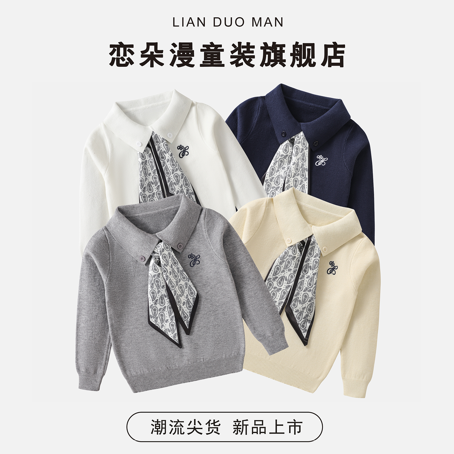 【慵懒范】韩版新款学院风秋冬洋气男童设计感翻领针织女宝毛衣女童