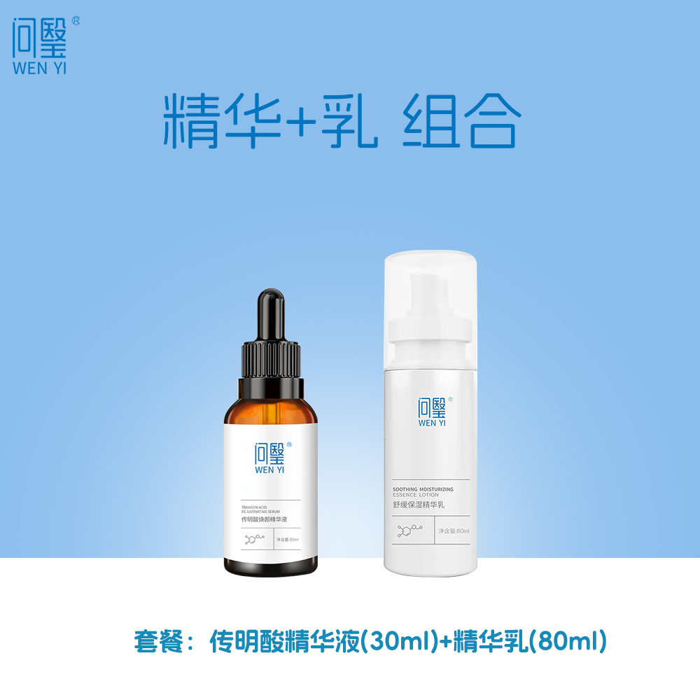 问瑿豆姐推荐【大瓶乳+传明酸】舒缓保湿柔和精简护肤安心组合