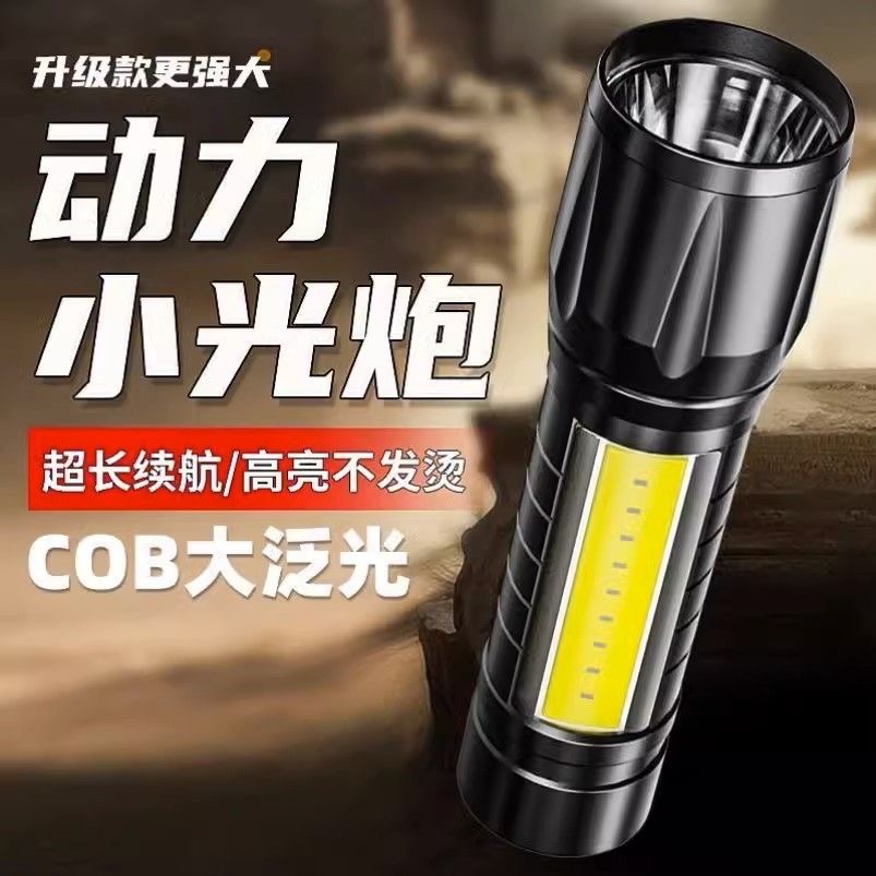 铝合金变焦手电+侧灯迷你变焦手电续航1-4小时