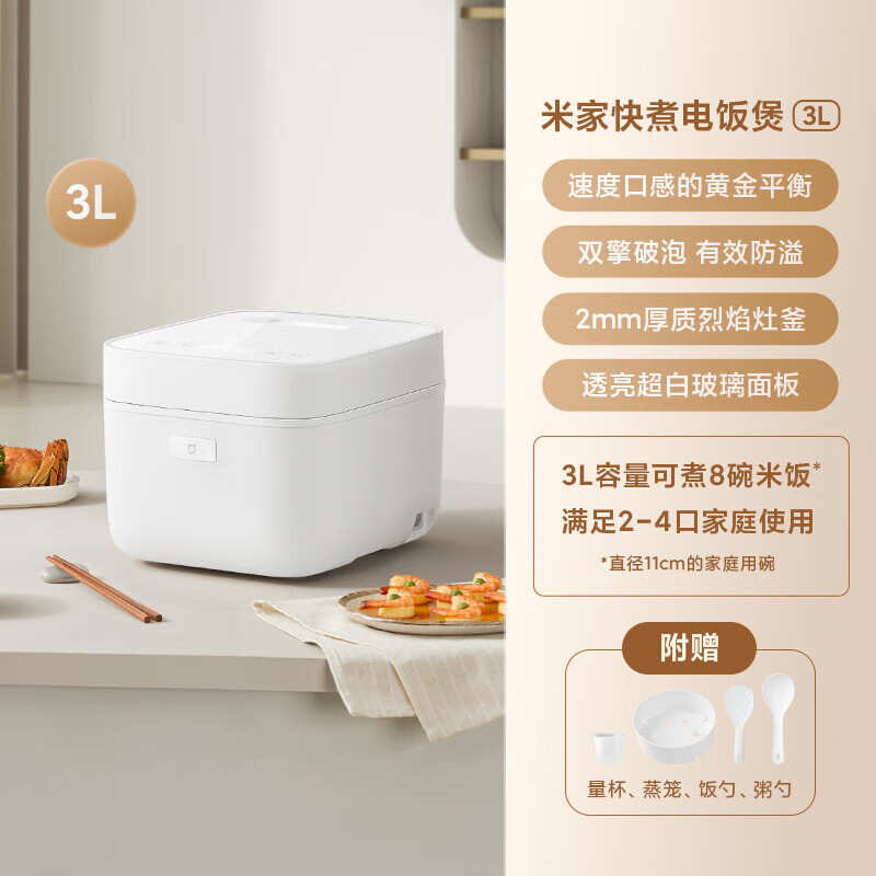99新 MIJIA/米家 快煮3L 家用多功能电饭锅煮饭锅煮粥锅不粘内胆