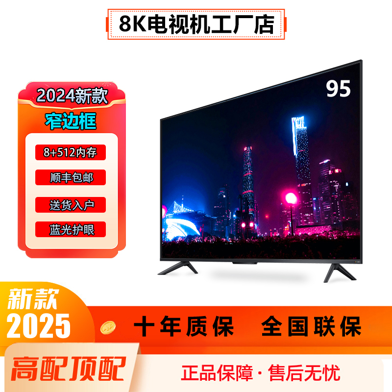 【官方正品】2025新款智能电视机LED-95平板(网络版)1YD2投巨屏大屏