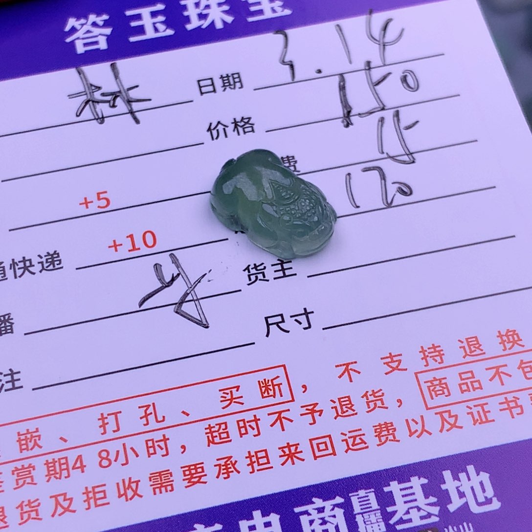 翡翠未镶嵌挂件?***?翡翠