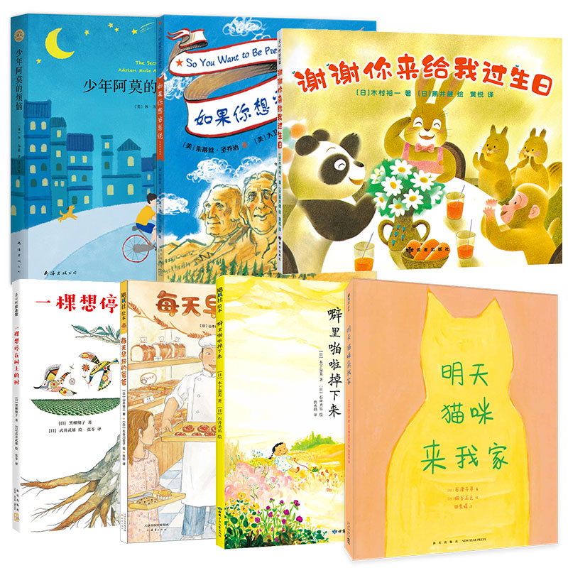 【多规格】明天猫咪来我家 噼里啪啦掉下来 每天早起的爸爸 等共7册