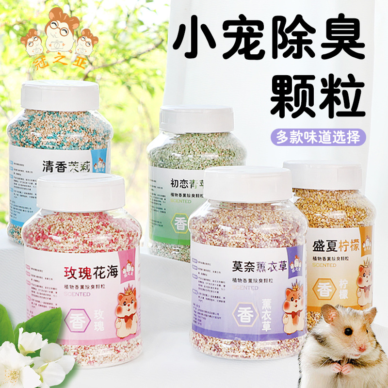 仓鼠垫料除臭颗粒仓鼠金丝熊用品垫料香薰去味剂清香兔子造景垫料
