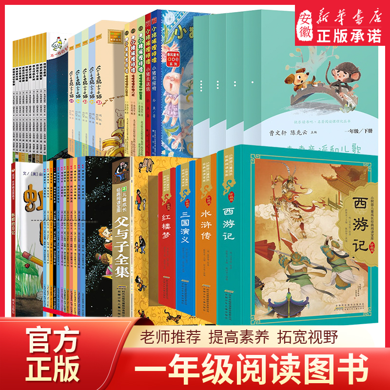 2025暑假书单 小学生课外阅读假期阅读 寒假提升优选书目年级任选