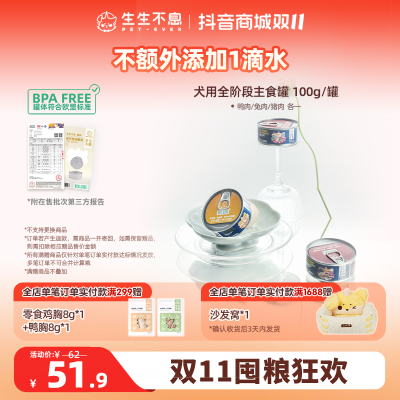 生生不息【双11大促】全价主食罐头狗狗营养湿粮健康混合装100g*3