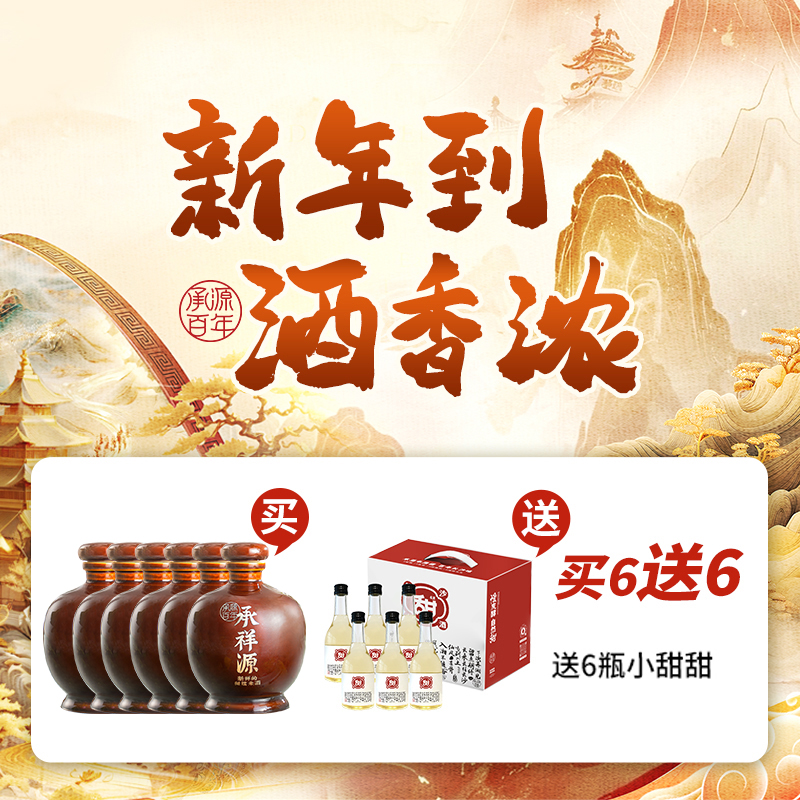 承源百年【买6送6】湖南特产长沙米酒旅游伴手礼 12度鲜酿糯米酒