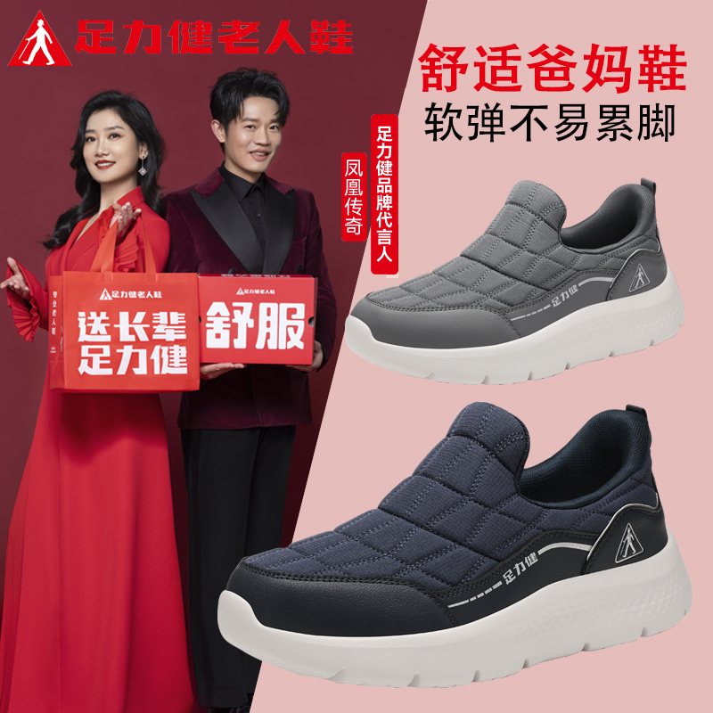 足力健散步鞋2025秋季新款轻便爸爸鞋中老年舒适软底防滑老人鞋