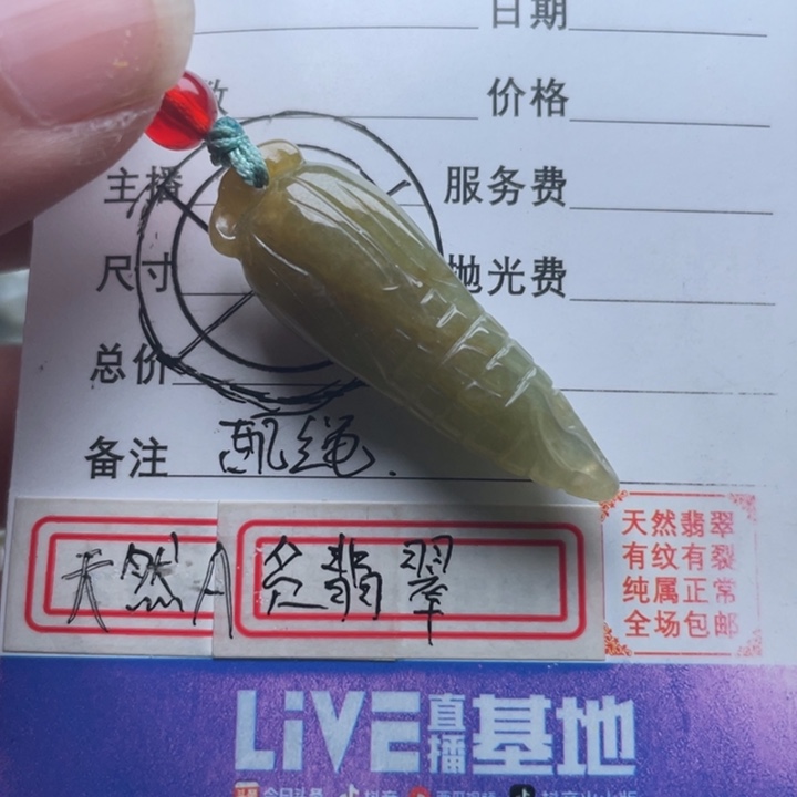 翡翠颈饰未镶嵌吊坠