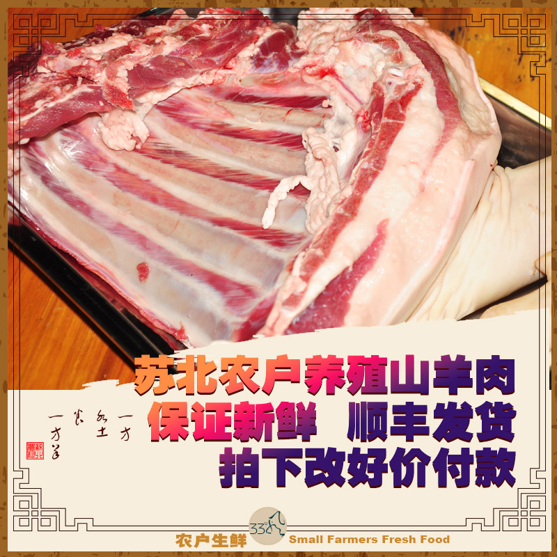 【拍下改价再付款】苏北农户养殖山羊肉顺丰发货保证新鲜到手