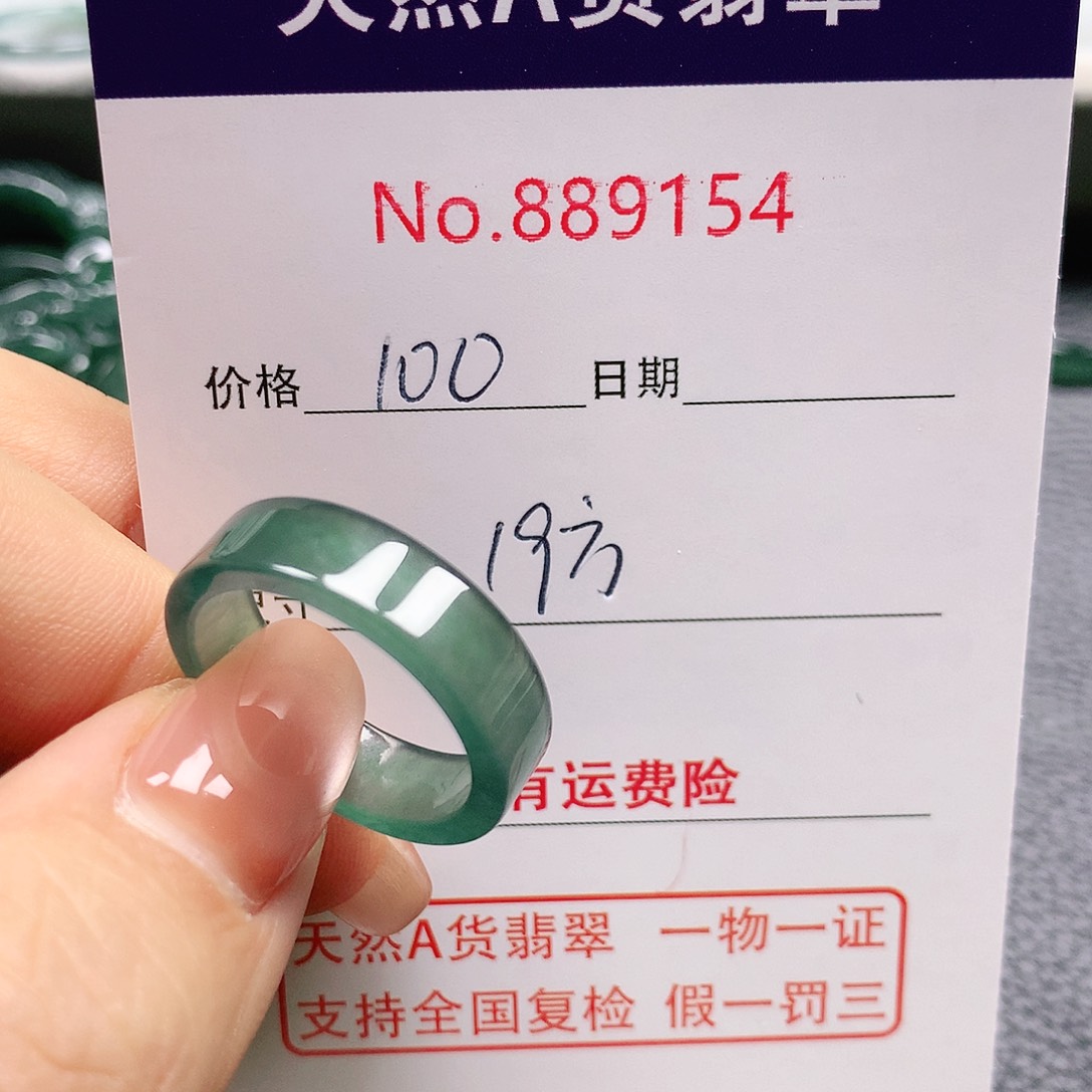 翡翠戒指未镶嵌19号
