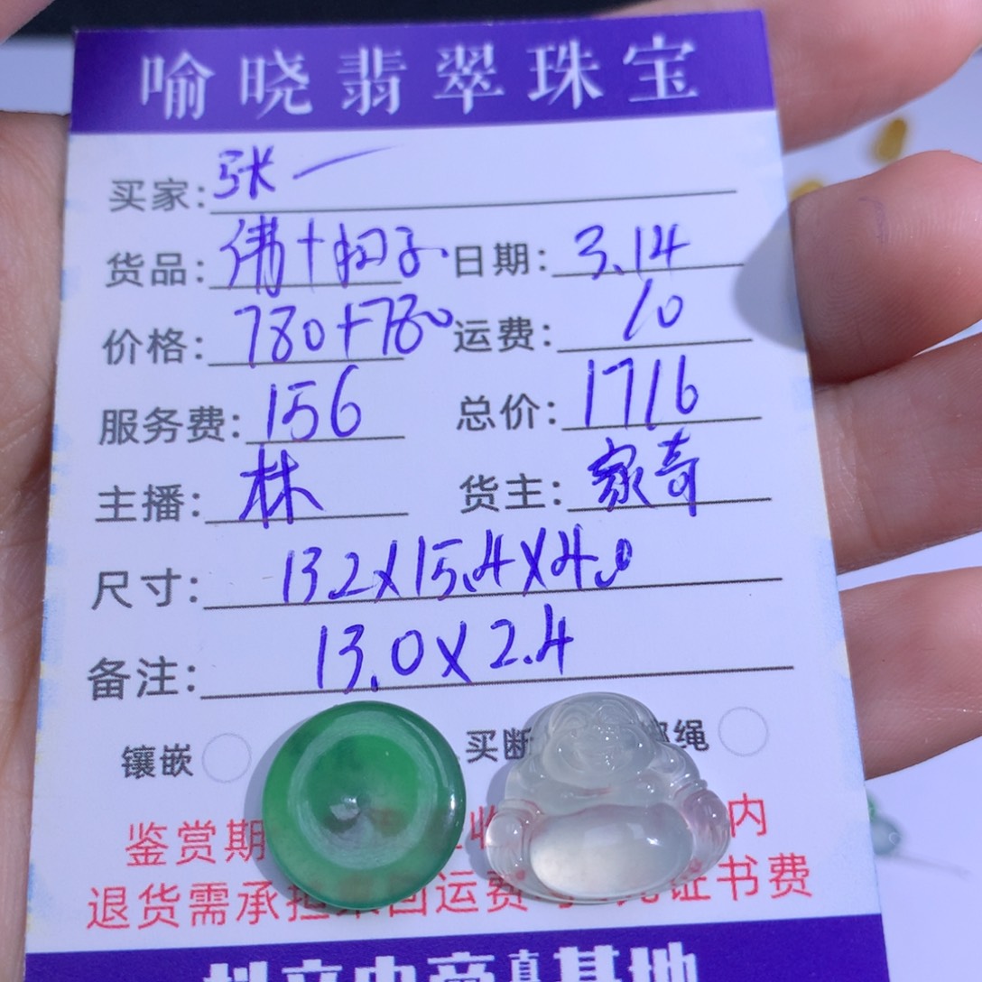 翡翠裸石张*翡翠吊坠