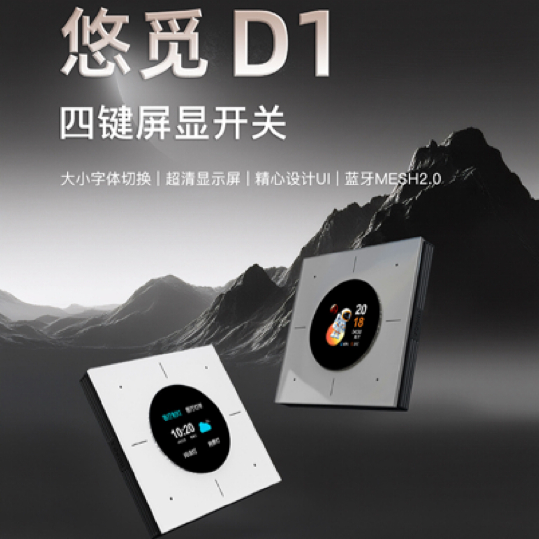 悠觅工厂直发支持MESH2.0全彩屏的四开显示屏智能开关