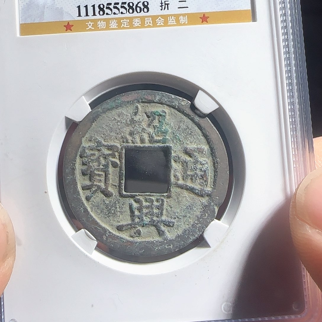 铜F评级封装盒子币一个