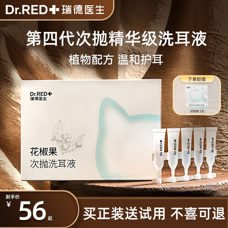 Dr.RED/瑞德医生次抛精华洗耳液抑菌止痒去垢护耳猫犬专用洗耳液